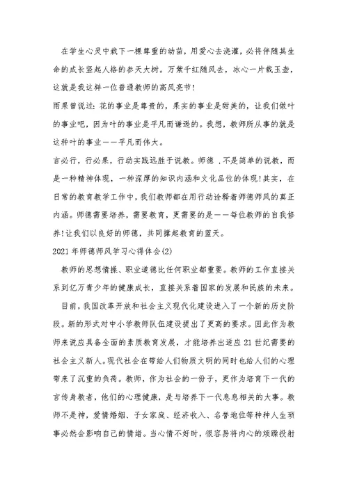 2021年师德师风教师誓词学习体会