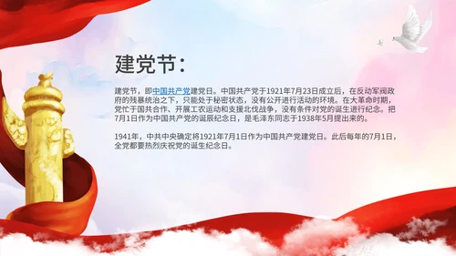 红色简约宣传建党节主题PPT模板