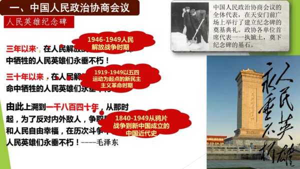 第1课 中华人民共和国成立  课件