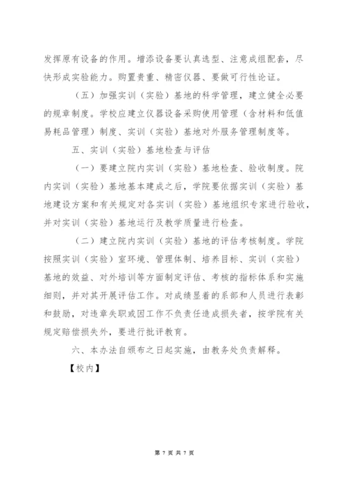 小学校内公共活动场所安全管理制度.docx