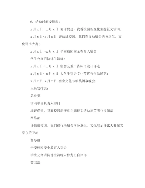 精编之大学生宿舍文化节活动策划方案.docx