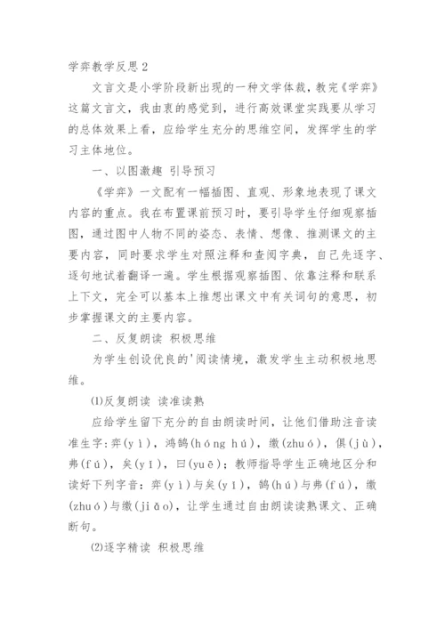 学弈教学反思_1.docx