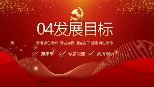 红色党建党支部工作汇报PPT党课