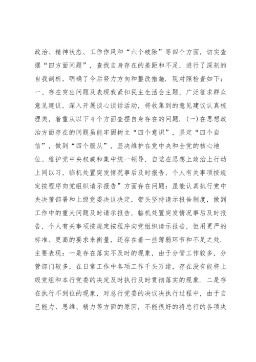 2022党员组织生活会个人对照检查材料9篇.docx