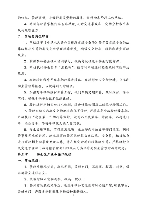 物流公司安全生产管理制度范本