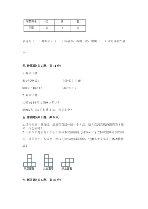 苏教版数学四年级上册期末卷含答案【典型题】.docx