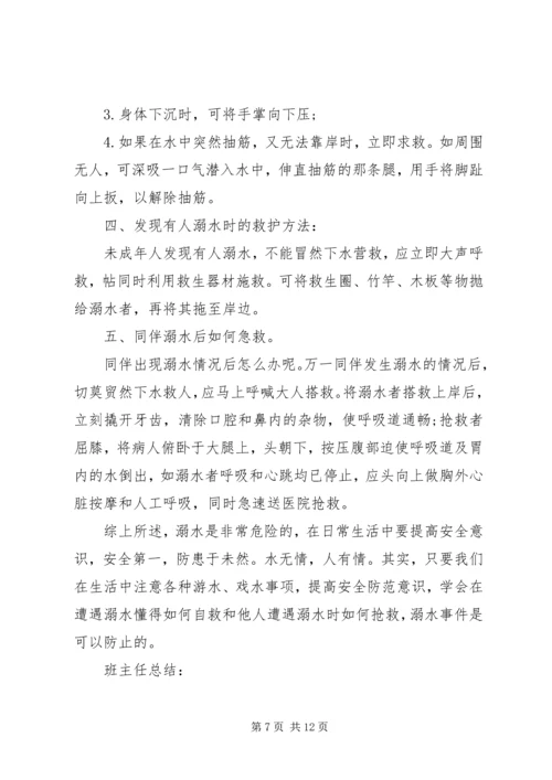 防溺水教育活动实施方案.docx