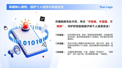 蓝色3D卡通反诈科普PPT单页