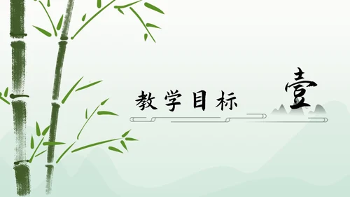 浅绿山水古风PPT模板