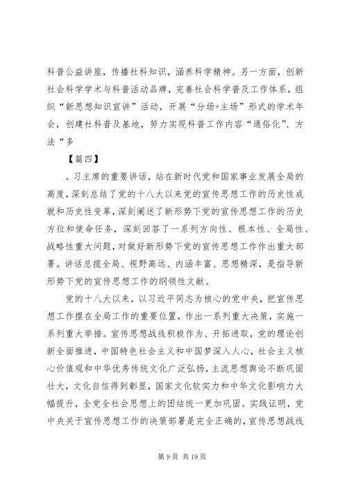 学习全国宣传思想工作有感八篇.docx