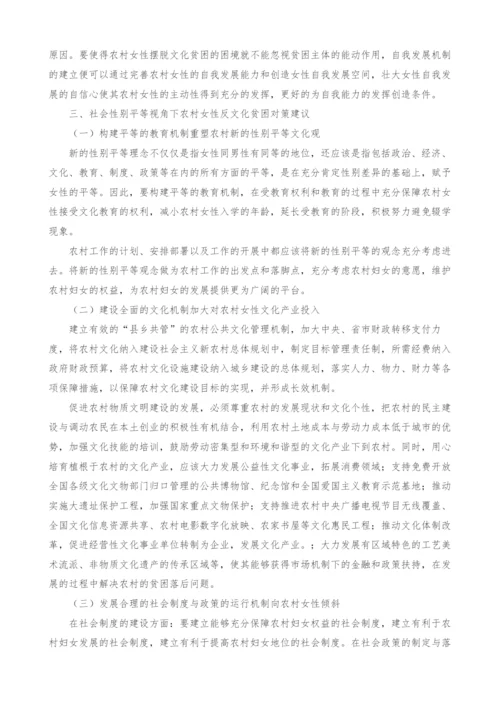 社会性别平等视角下农村女性文化贫困问题研究.docx