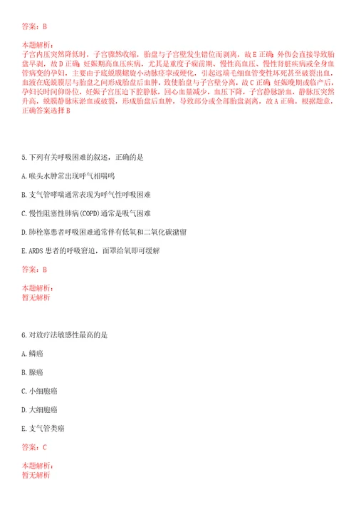 2022年11月2022浙江临海市级医疗卫生单位招聘高层次、优秀及紧缺卫技人才21人一上岸参考题库答案详解