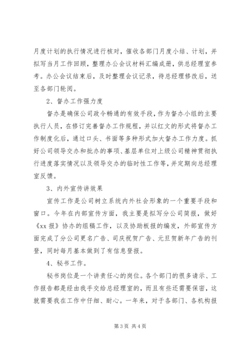 企业办公室文秘年终个人工作总结.docx