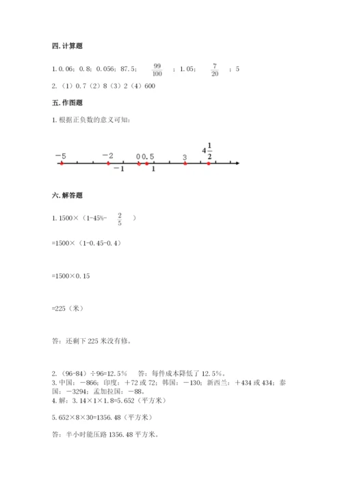 冀教版小学六年级下册数学期末综合素养测试卷及参考答案【巩固】.docx