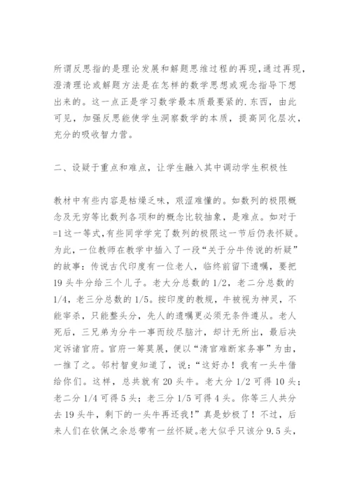 数学教学论文：让学习成为学生自己的事.docx