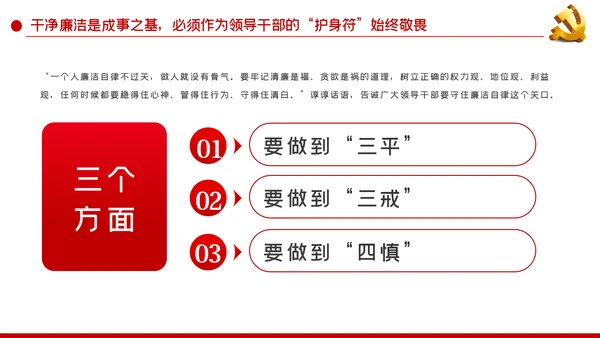 不忘初心牢记使命争做新时代硬核领导干部PPT