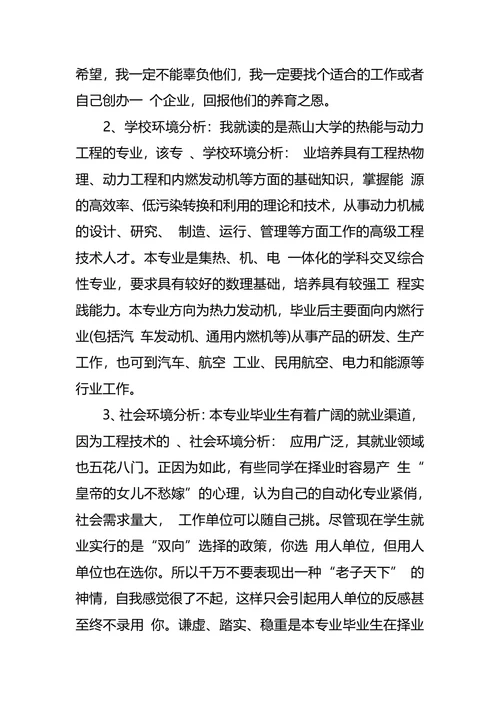 3-5年的中期个人职业生涯规划书范文