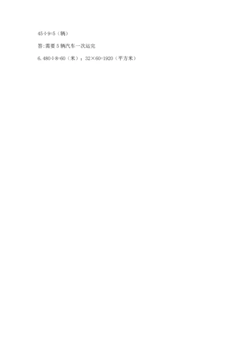 苏教版四年级下册数学第三单元 三位数乘两位数 测试卷精品（典型题）.docx