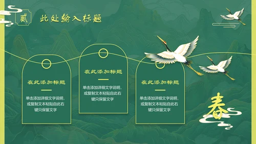 上春山青山中国风通用PPT模板