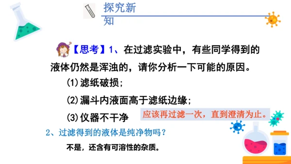 4.2 水的净化 第1课时(共23张PPT内嵌视频) -2023-2024学年九年级化学上册同步课件