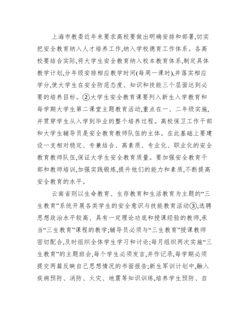 大学生如何防范人身安全论文_大学生人身安全论文.docx
