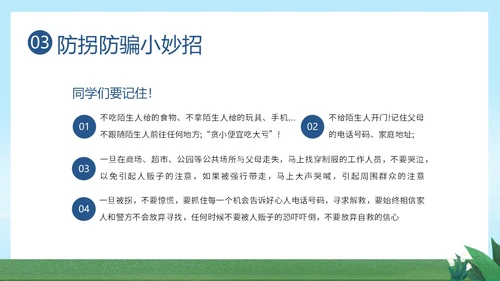 防拐骗安全教育防拐防骗主题班会PPT课件