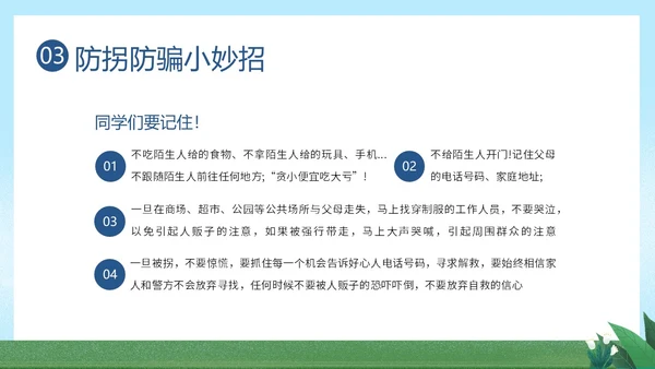防拐骗安全教育防拐防骗主题班会PPT课件