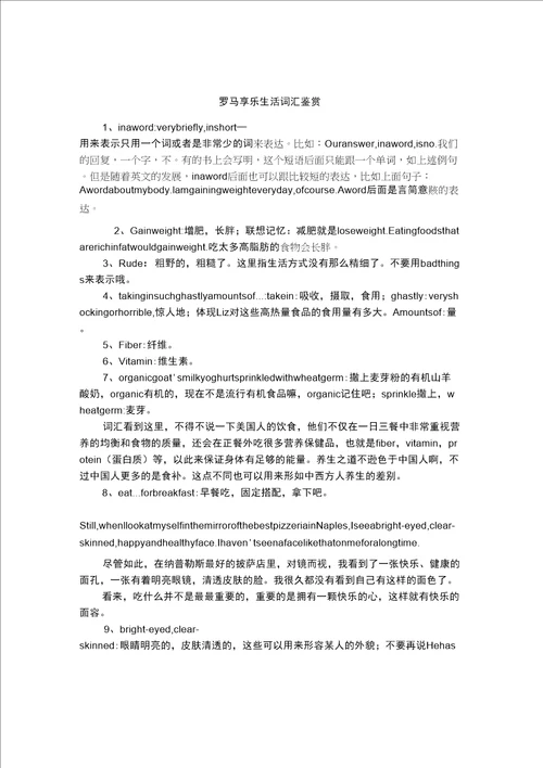 罗马享乐生活词汇鉴赏