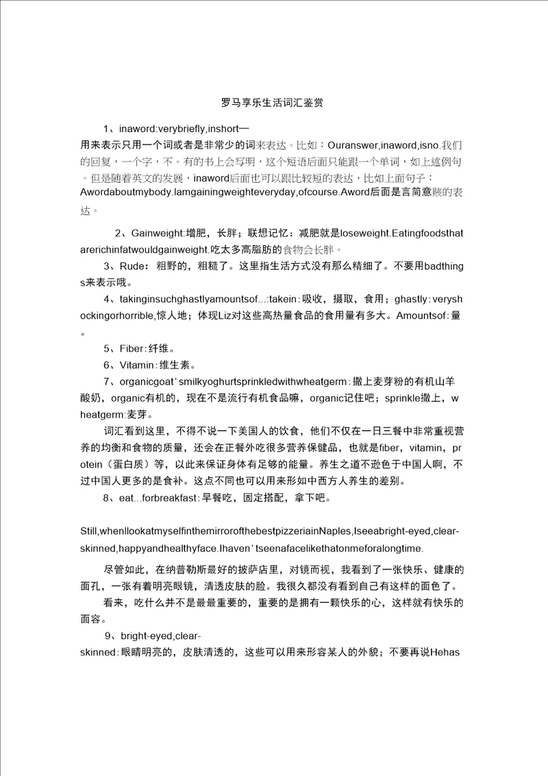 罗马享乐生活词汇鉴赏