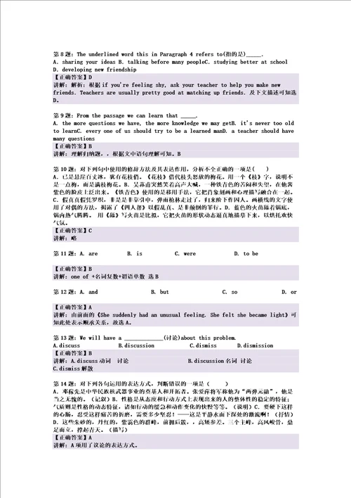 2016年重庆财经职业学院单招模拟题含解析