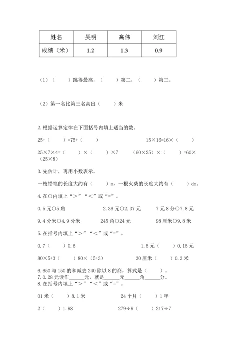 人教版数学四年级下册期中测试卷精品（综合题）.docx