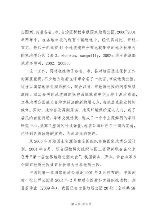 国家地质公园建设情况报告 (3).docx