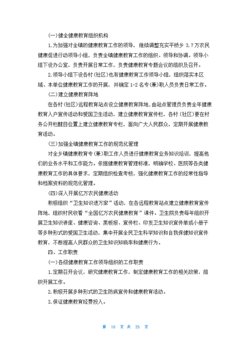 精选健康工作计划汇编八篇