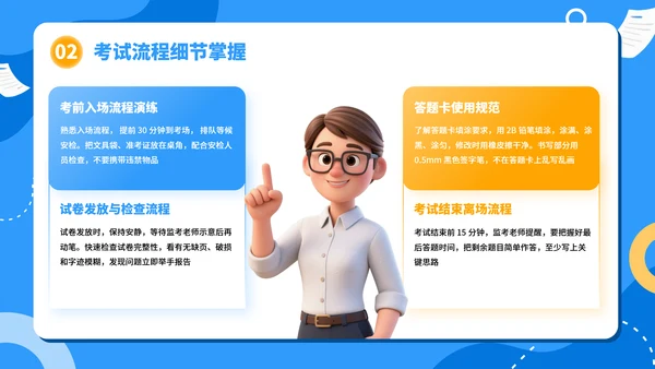 高考考前准备：细节决定成败