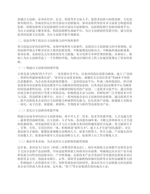 政研论文如何加快提高自主创新能力.docx