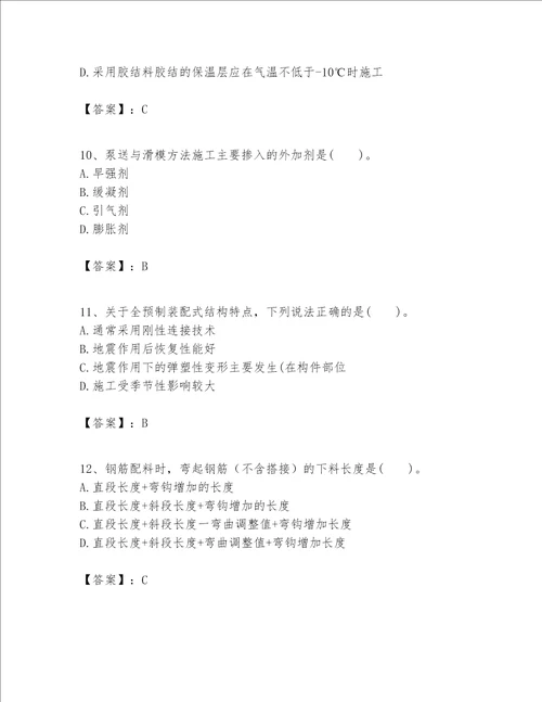 一级建造师之一建建筑工程实务题库及参考答案培优a卷