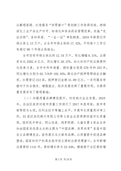 市市场监督管理局党组书记、局长在全市市场监管工作会议上的讲话.docx