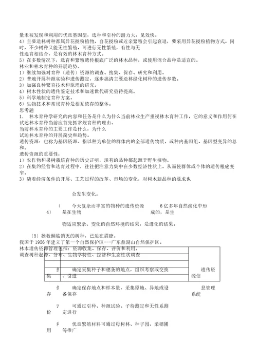 遗传学发展简史