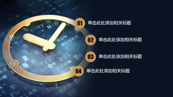 深蓝大气企业时间管理培训教育通用PPT模板