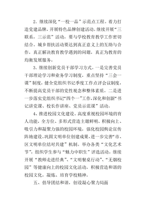 职业中专党委年度的工作计划