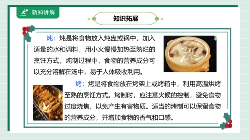 【核心素养目标】主题四 活动四《我的健康食谱》课件-【东北师大版】《劳动实践》二上