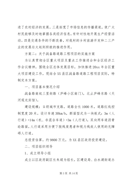 道路联网工程建设实施方案 (3).docx