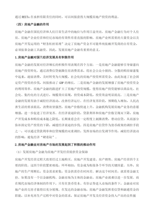 中国房地产金融发展报告.docx