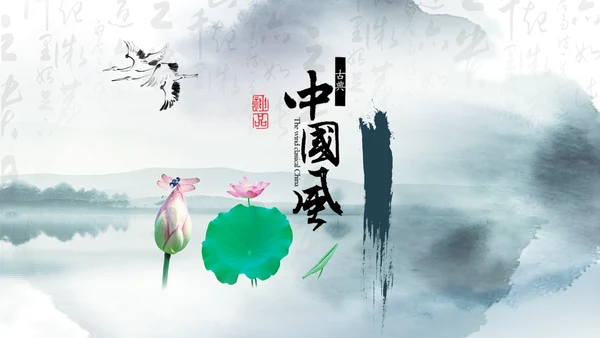 唯美中国风水墨荷花ppt动态模板