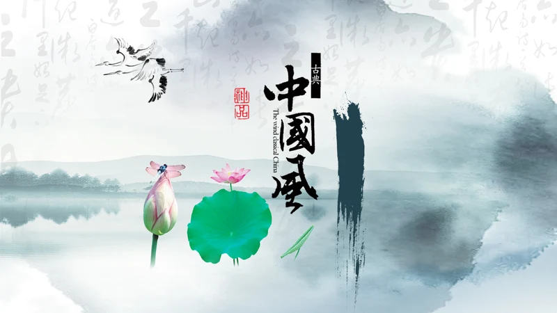唯美中国风水墨荷花ppt动态模板