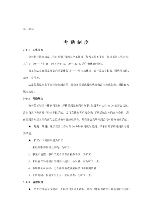 北京车闻公关咨询公司员工基本标准手册.docx