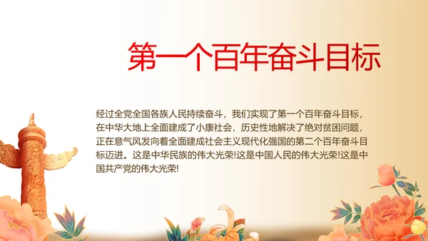 奋斗百年路启航新征程党史学习动态PPT模板