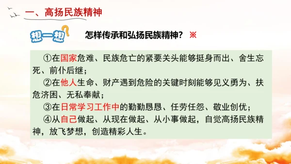 5.2凝聚价值追求 课件(共23张PPT)