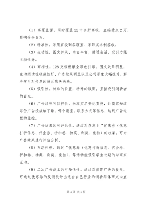 杂志广告计划书 (2).docx