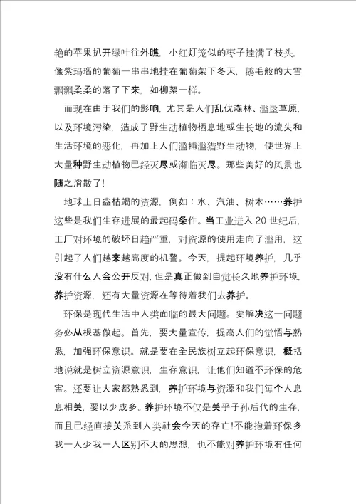 保护环境300字大全三年级6篇